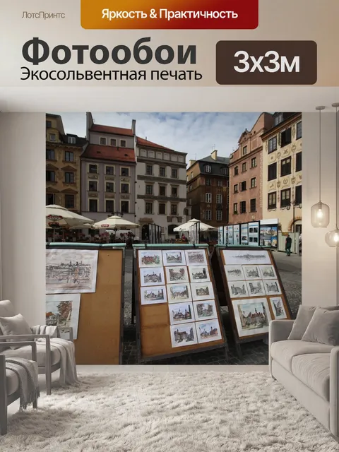 Фотообои Варшава