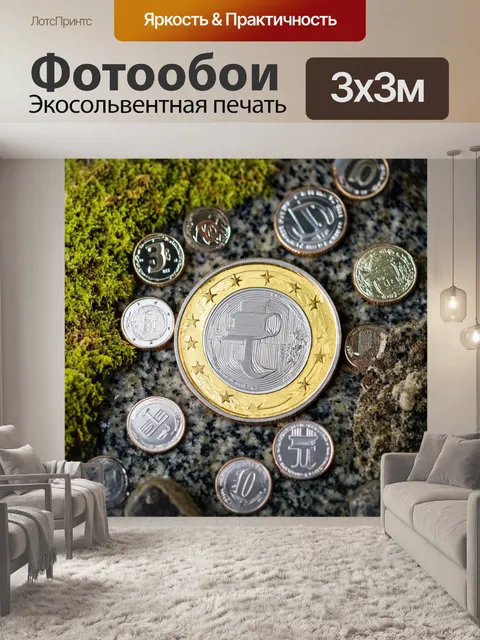 Фотообои монеты евро, раскатанные по граниту, в окружении мха и камней, создавая естественную и органичную атмосферу