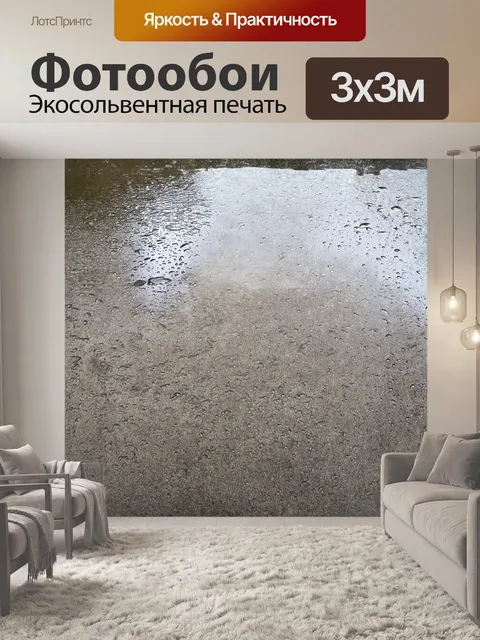 Фотообои устойчивый бетонный фундамент, покрытый каплями воды после дождя