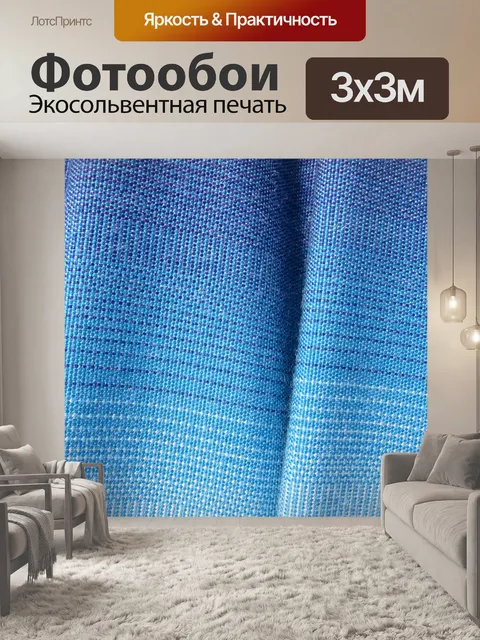 Фотообои Материал
