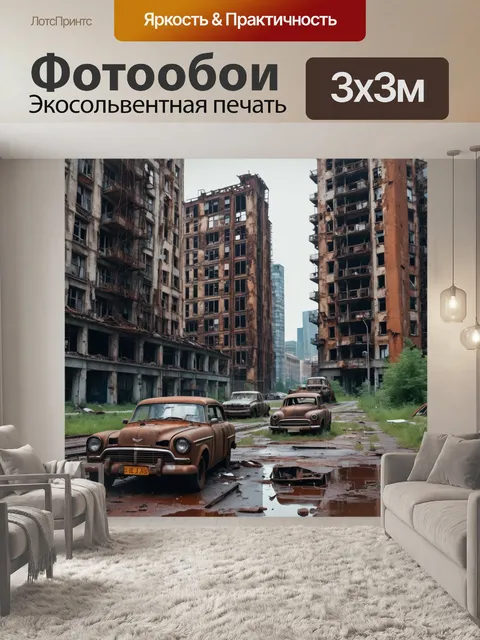 Фотообои город в стиле панк, огромные здания с ржавыми металлическими элементами, взломанные дороги и заброшенные…
