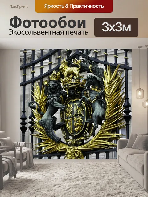 Фотообои Лондон