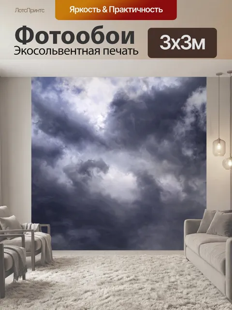 Фотообои Гроза небо облака шторм