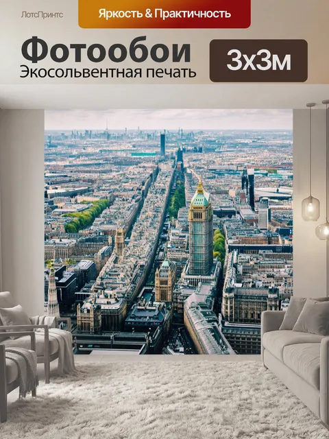 Фотообои лондонская панорама с высоты птичьего полёта