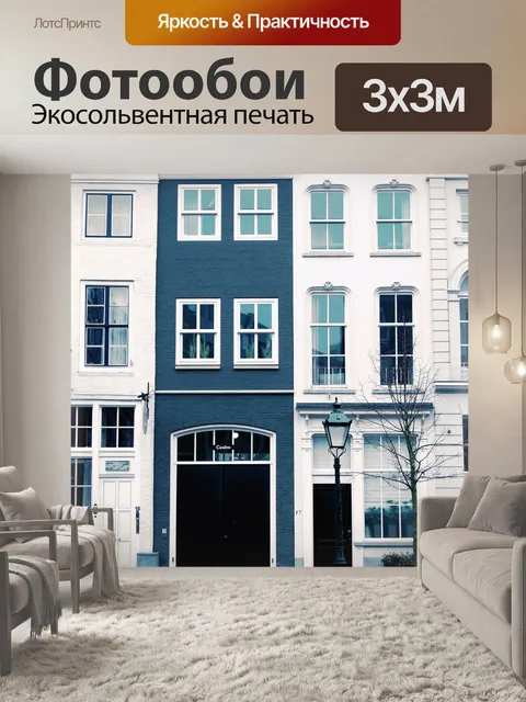 Фотообои Дом
