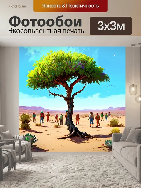 Фотообои среди пустынных людей стоит одно дерево с толстянками; работа выполнена в технике виртуальной живописи