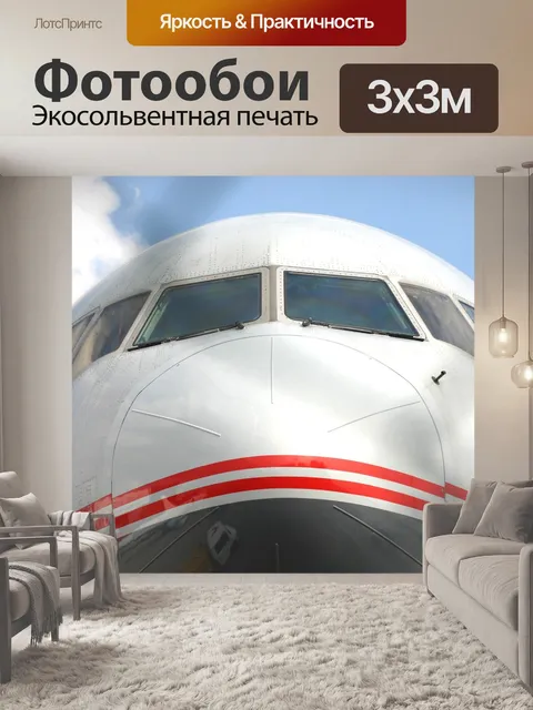 Фотообои Самолет