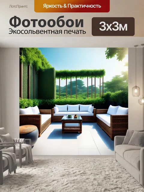Фотообои открытая веранда с рattan мебелью и видом на сад
