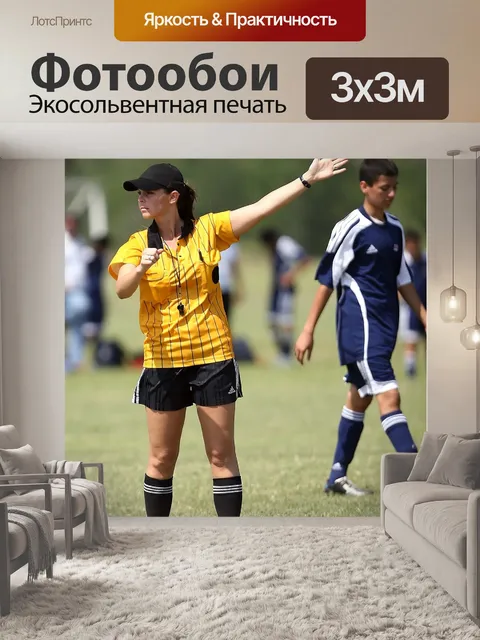 Фотообои Футбольный
