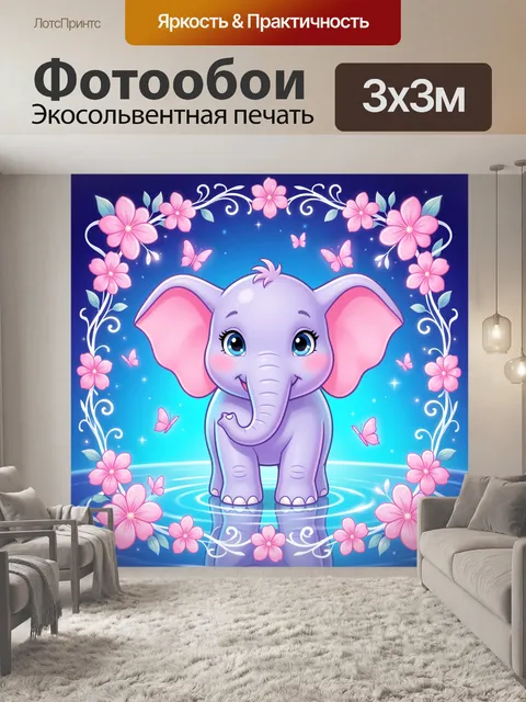 Фотообои Милый слоненок с бабочками
