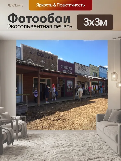 Фотообои Старый запад