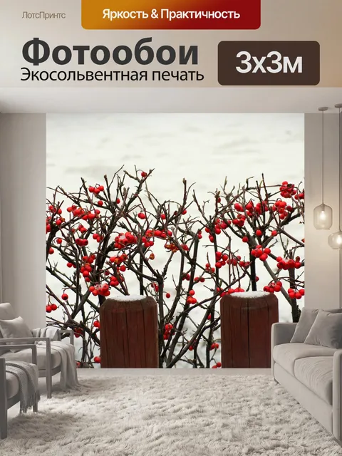 Фотообои Куст