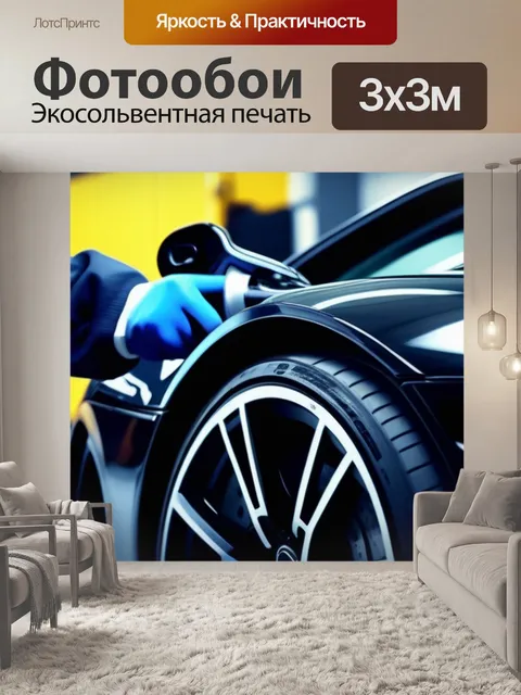 Фотообои монтаж детали на спортивную машину