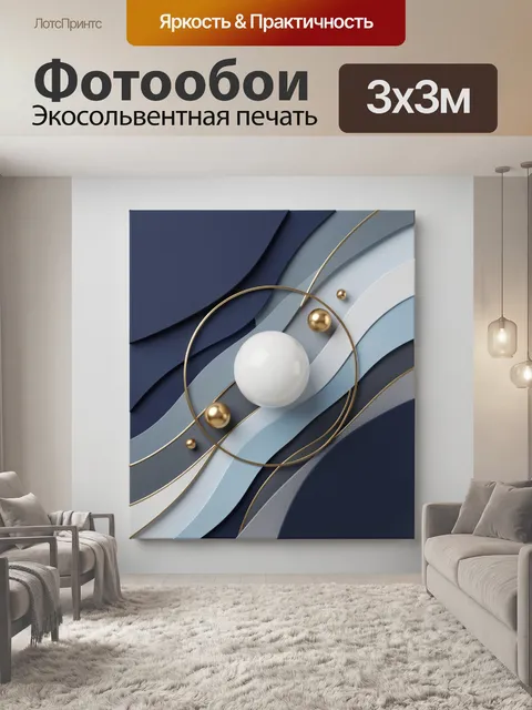 Фотообои Абстрактные волны с золотыми сферами