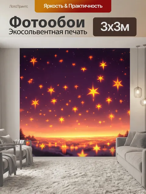 Фотообои оранжевый цвет изображают оранжевые звезды, рассеянные по глубокому фиолетовому небу