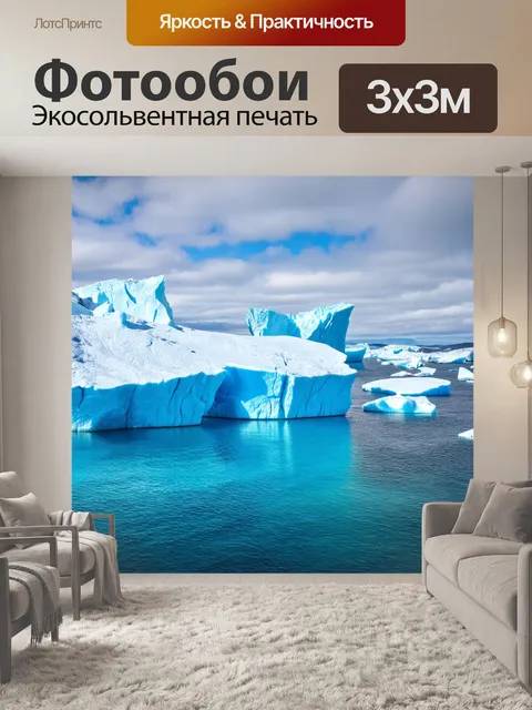 Фотообои на которых синие айсберги плавают в окружении чистейшего океана