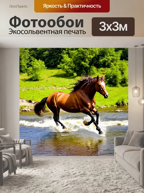 Фотообои лошади, которые плавно скачут по берегу реки, оставляя следы на влажной поверхности