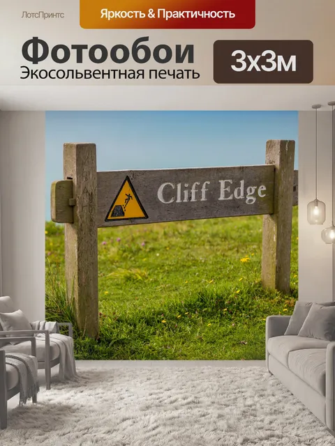Фотообои Знак края утеса