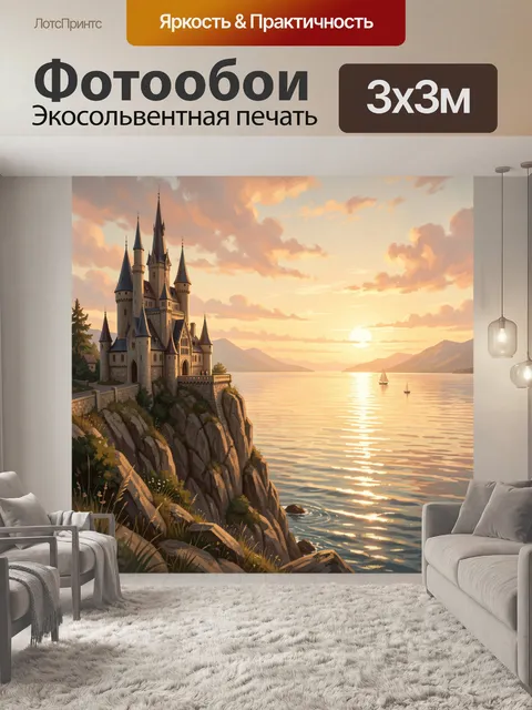 Фотообои Замок на скале у озера