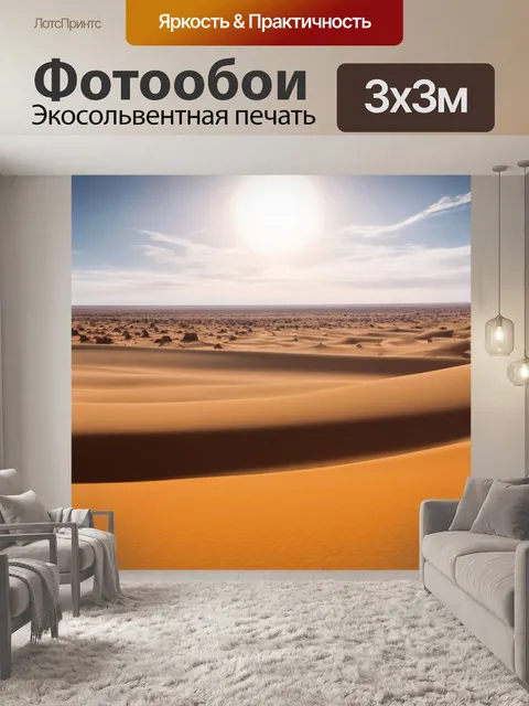Фотообои природа в стиле научная фантастика с эпической панорамой пустыни