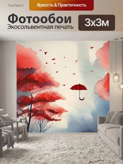 Фотообои под красным зонтом