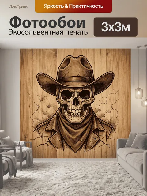 Фотообои Ковбойский череп в шляпе