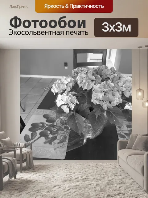 Фотообои Черно-белые цветы