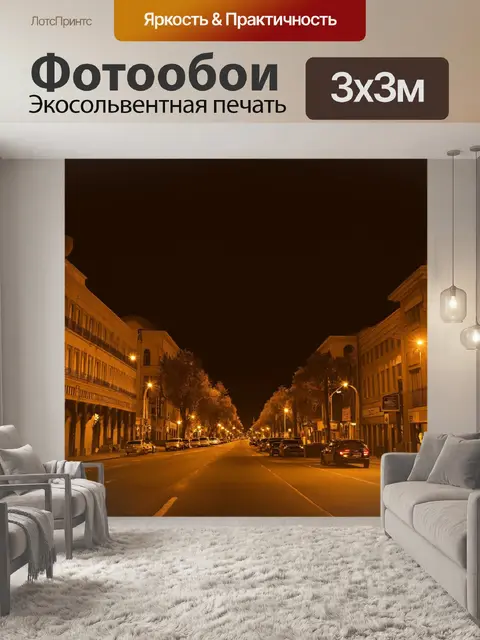 Фотообои ночь в стиле сепия