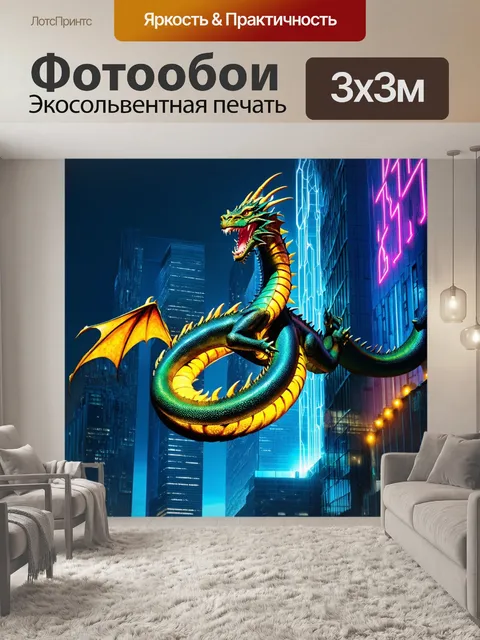 Фотообои дракон, обвивающийся вокруг небоскреба в футуристическом городе с неоном и стеклянными фасадами