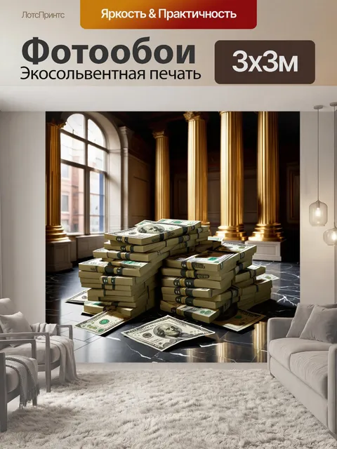 Фотообои огромные пачки долларов сша, уложенные в зале старинного банка с позолоченными колоннами и мраморными полами