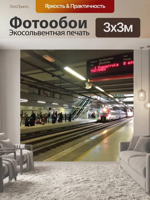 Фотообои железнодорожный вокзал в Малаге