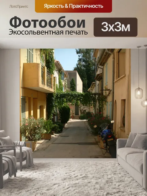Фотообои Улица