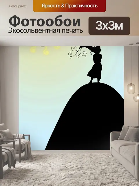 Фотообои В одиночестве