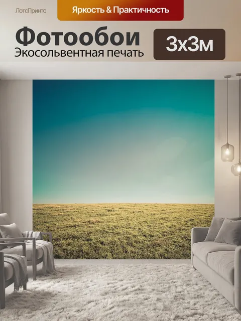 Фотообои трава и небо фон