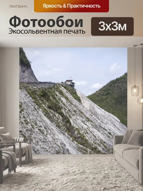 Фотообои Горы