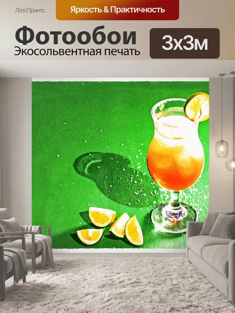 Фотообои Акварельные коктейли из цифровой бумаги
