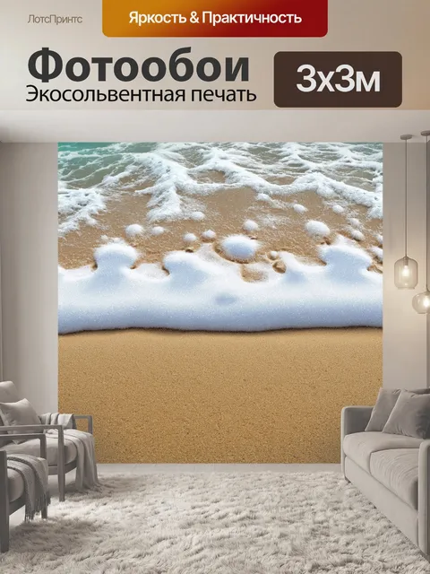 Фотообои море в стиле текстуры, текстуры пена волн и следы от ног на песке