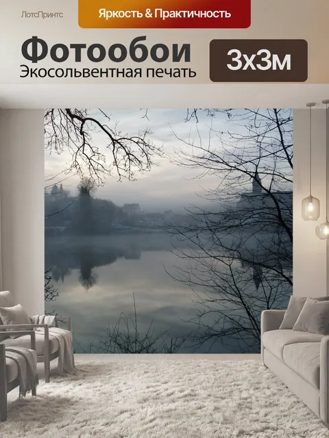 Фотообои Туман