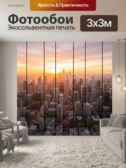 Фотообои Панорама мегаполиса на закате