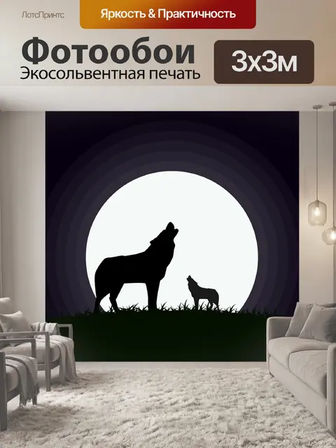 Фотообои Полнолуние
