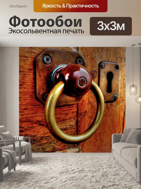 Фотообои Дверная ручка из латуни