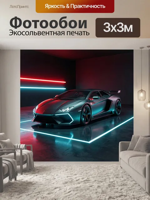 Фотообои Черный суперкар в неоне