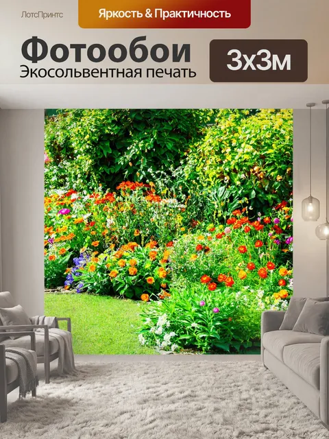 Фотообои с цветами и зелеными растениями, создающими атмосферу сада