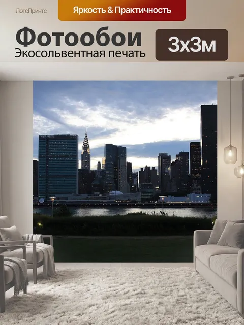 Фотообои Город
