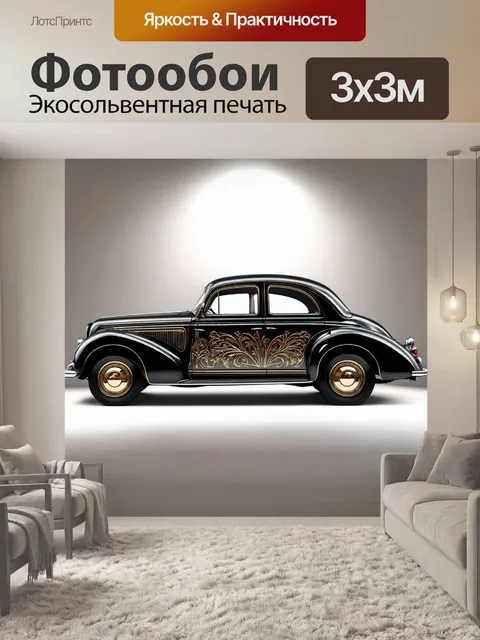 Фотообои машина в стиле арт-нуво, элементы будущего, соединенные с традиционными мотивами