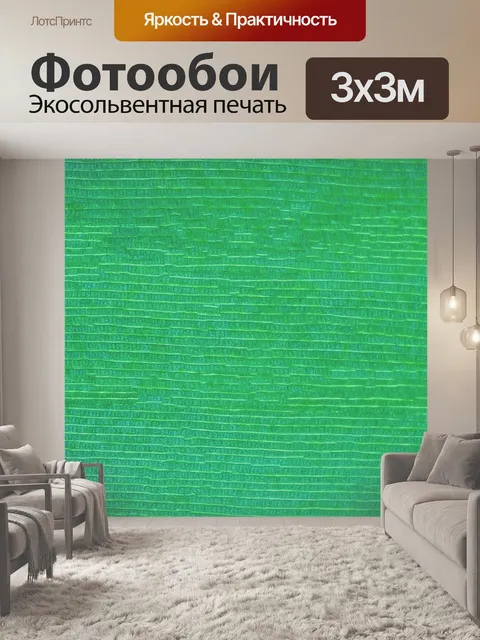 Фотообои Задний план