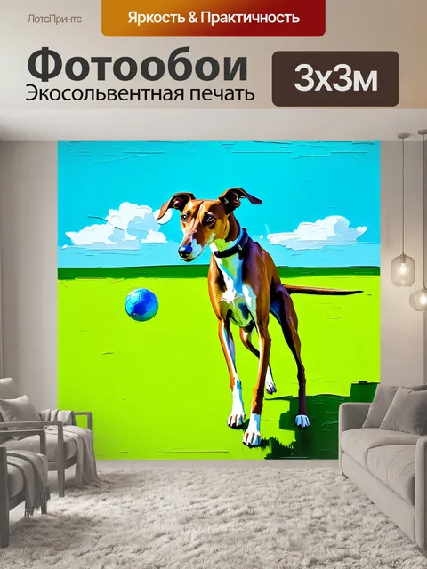 Фотообои борзая, играющая с мячиком на ярком зеленом лугу под солнечным небом
