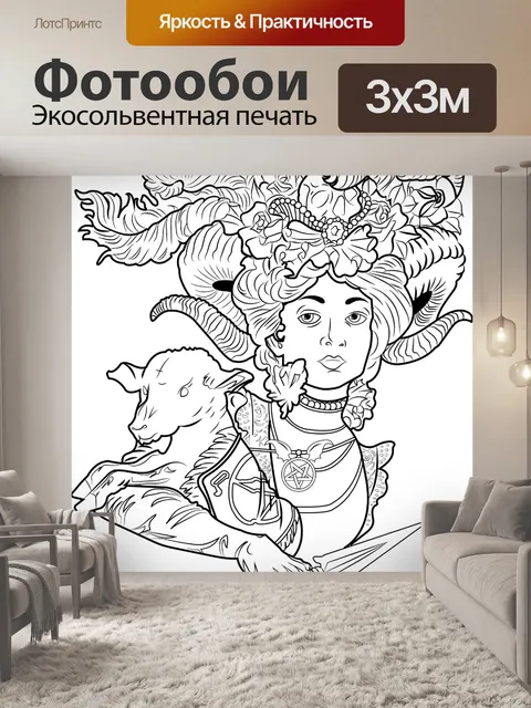 Фотообои Леди