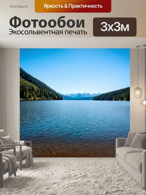Фотообои озеро, где царит спокойствие и легкость