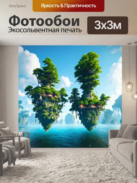 Фотообои сказочный мир с летающими островами